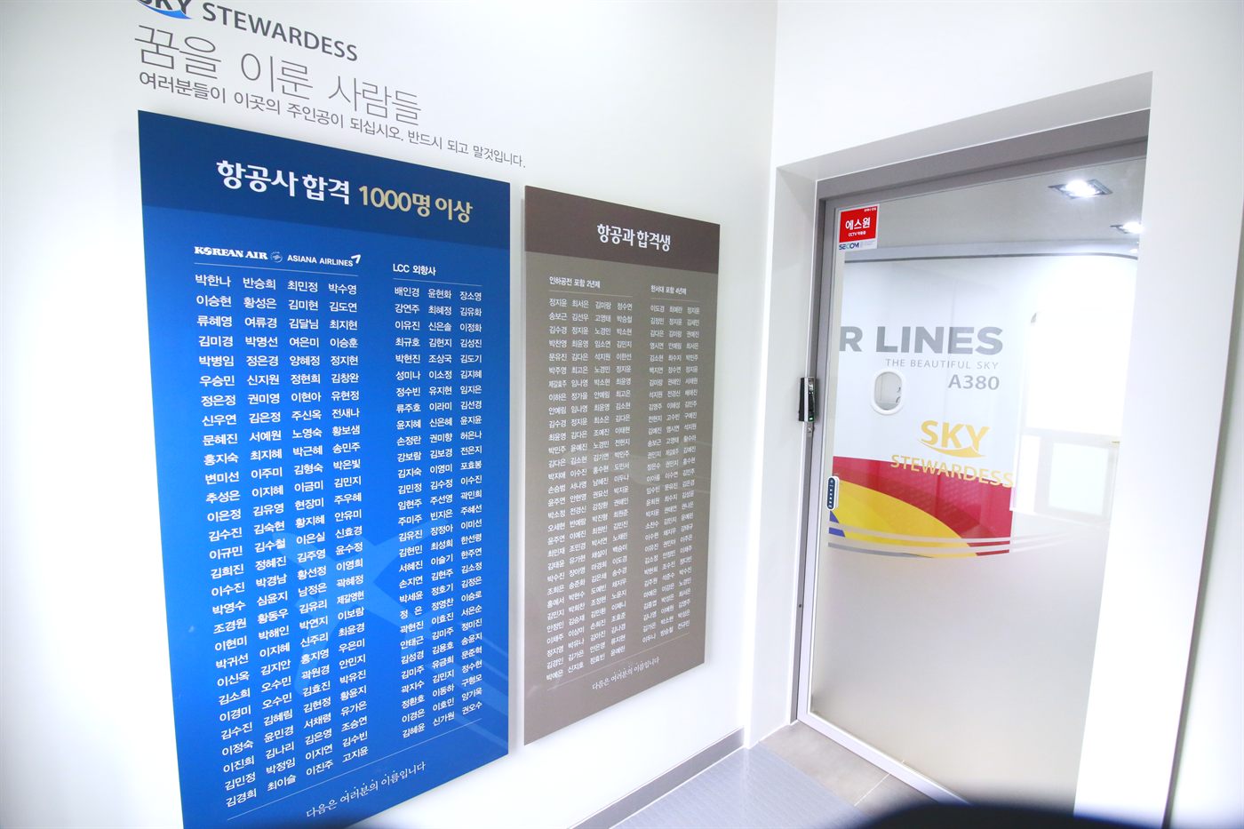 항공사 합격 2,000명 이상 실적 보드