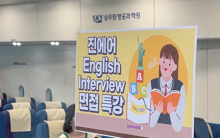 영어 인터뷰 면접 특강 수업